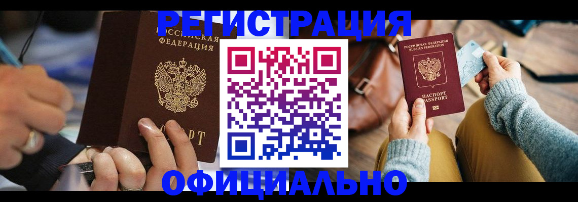 прописка для школы в Миньяре